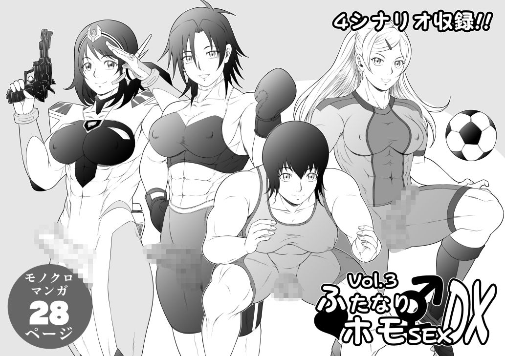 ふたなりホモSEXDXVol.3_2