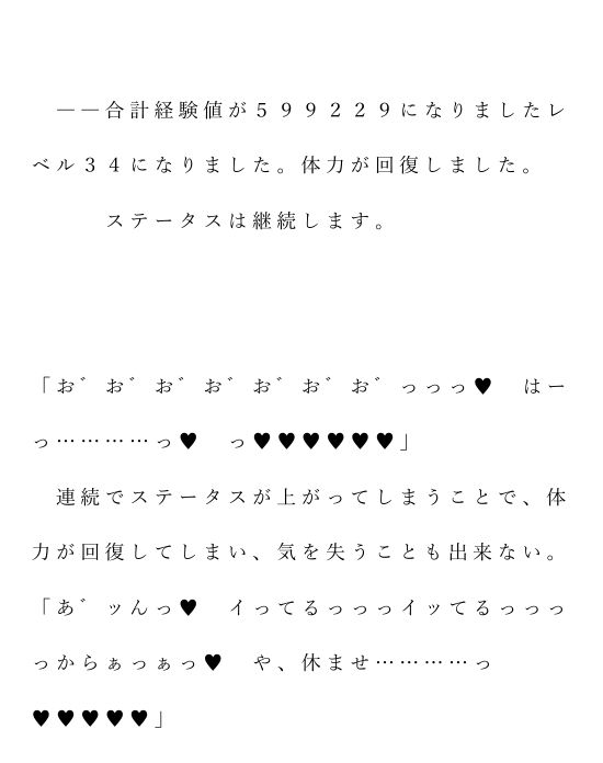 自宅がエロトラップダンジョン化したので配信始めました。第十四話 画像4