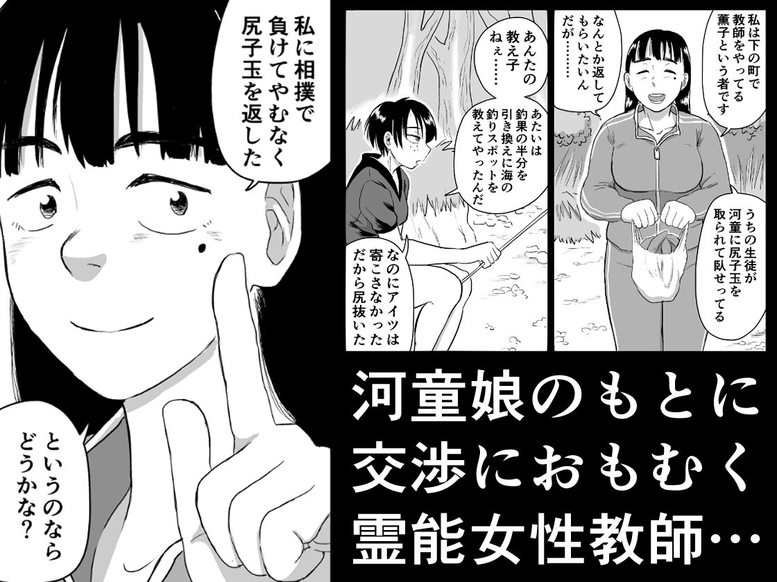 河童娘VS霊能教師_2