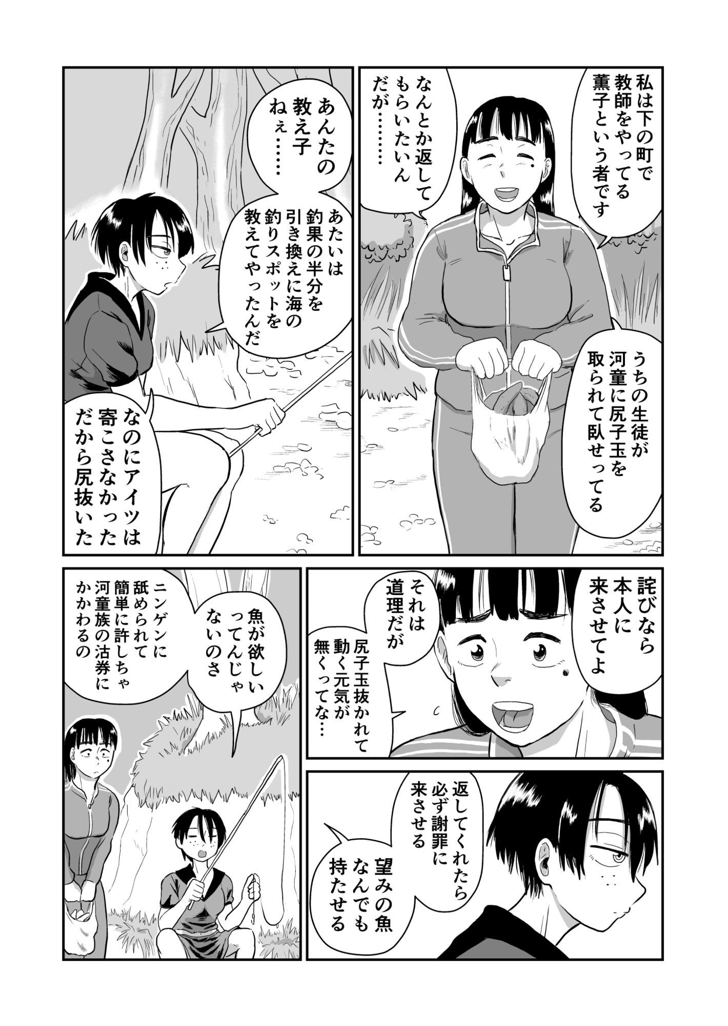 河童娘VS霊能教師_5