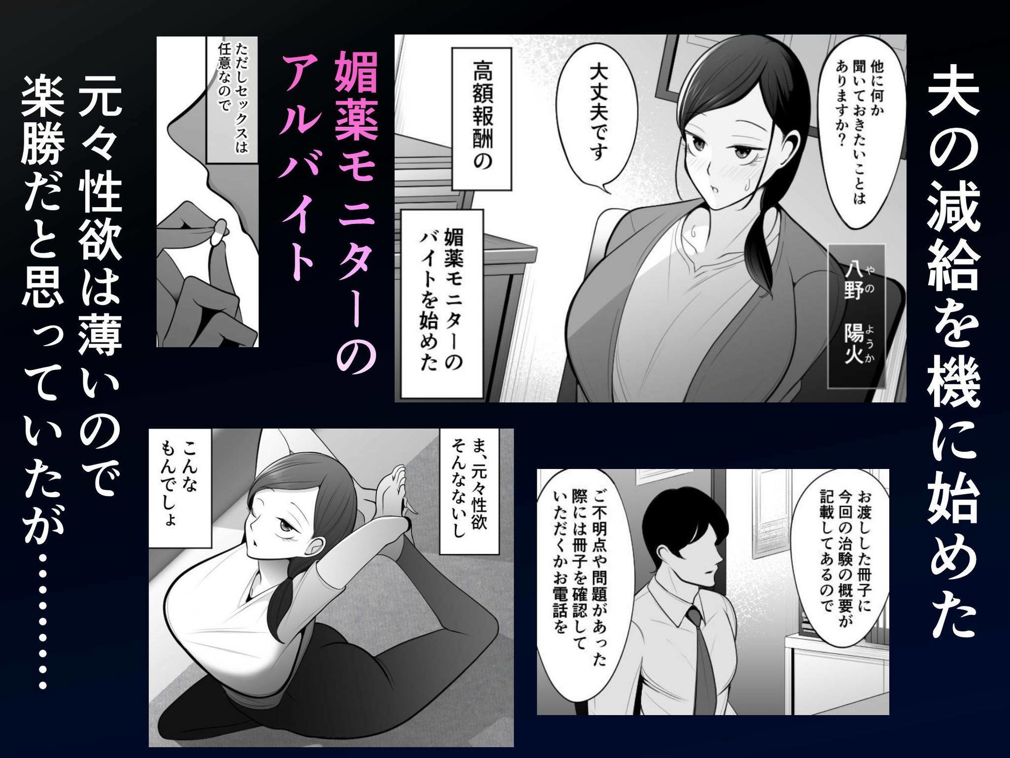 人妻と媚薬と禁欲生活 〜夫に秘密のアルバイト〜 サンプル画像1
