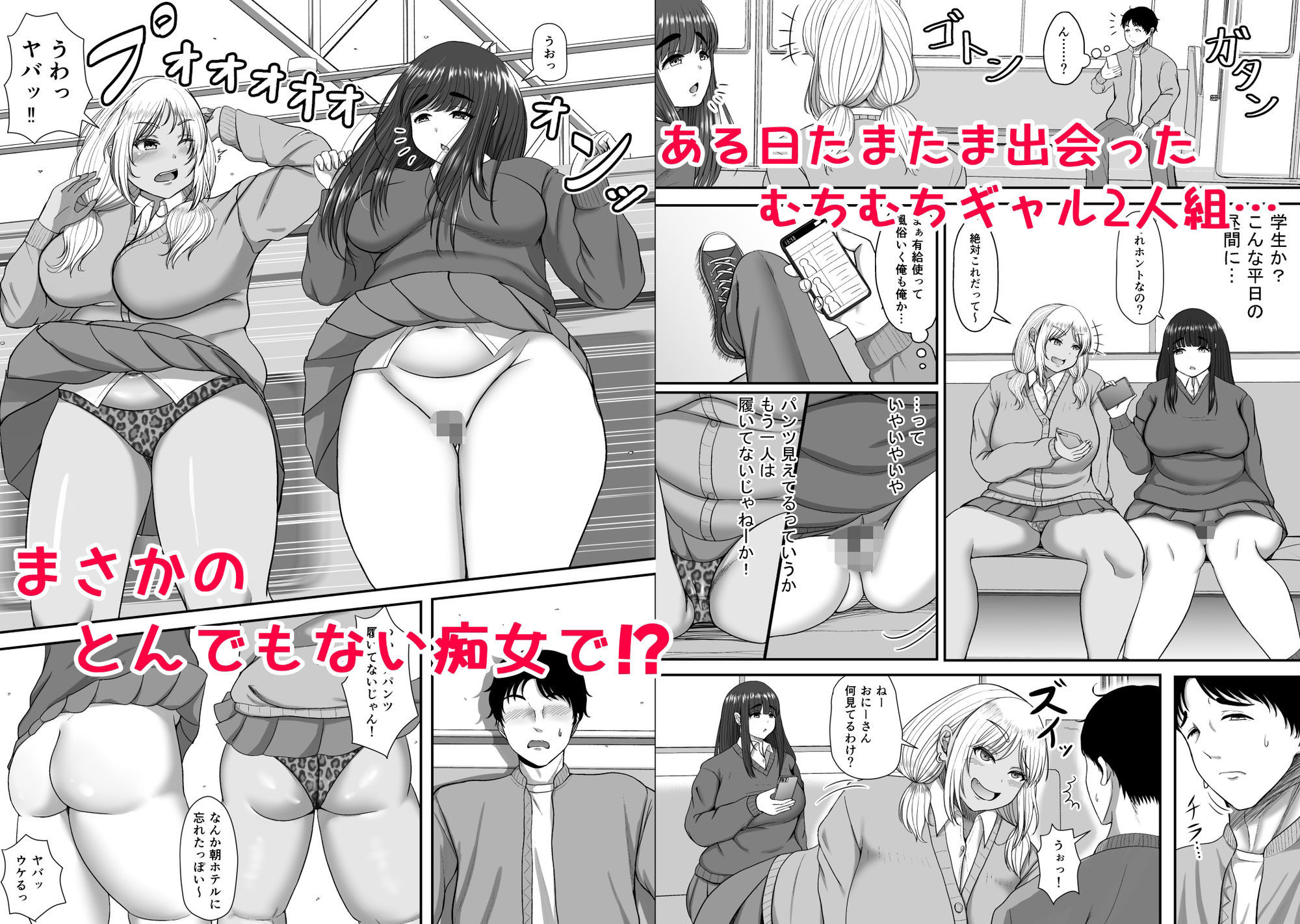 デカケツギャル2人に襲われる話 画像1