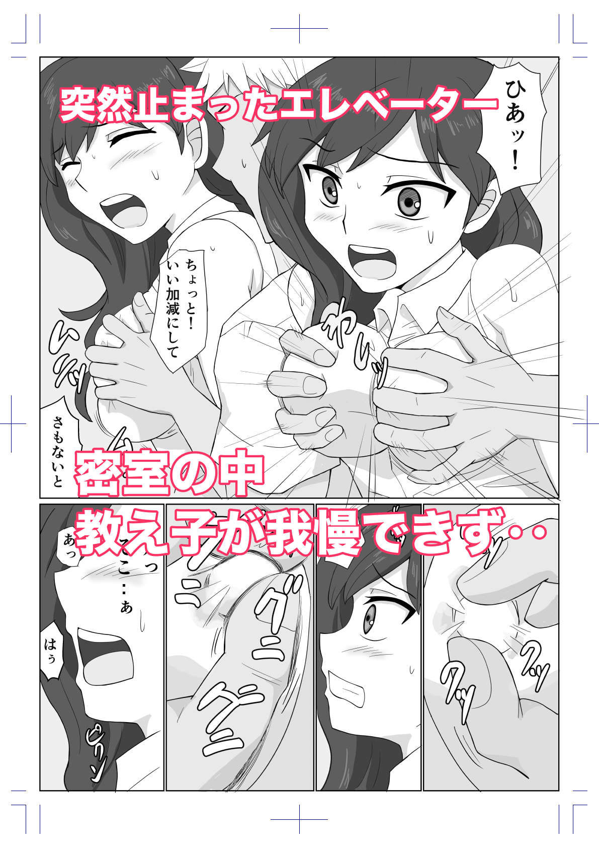 告白を断った教え子にエレベーターでハメられた人妻教師 画像1