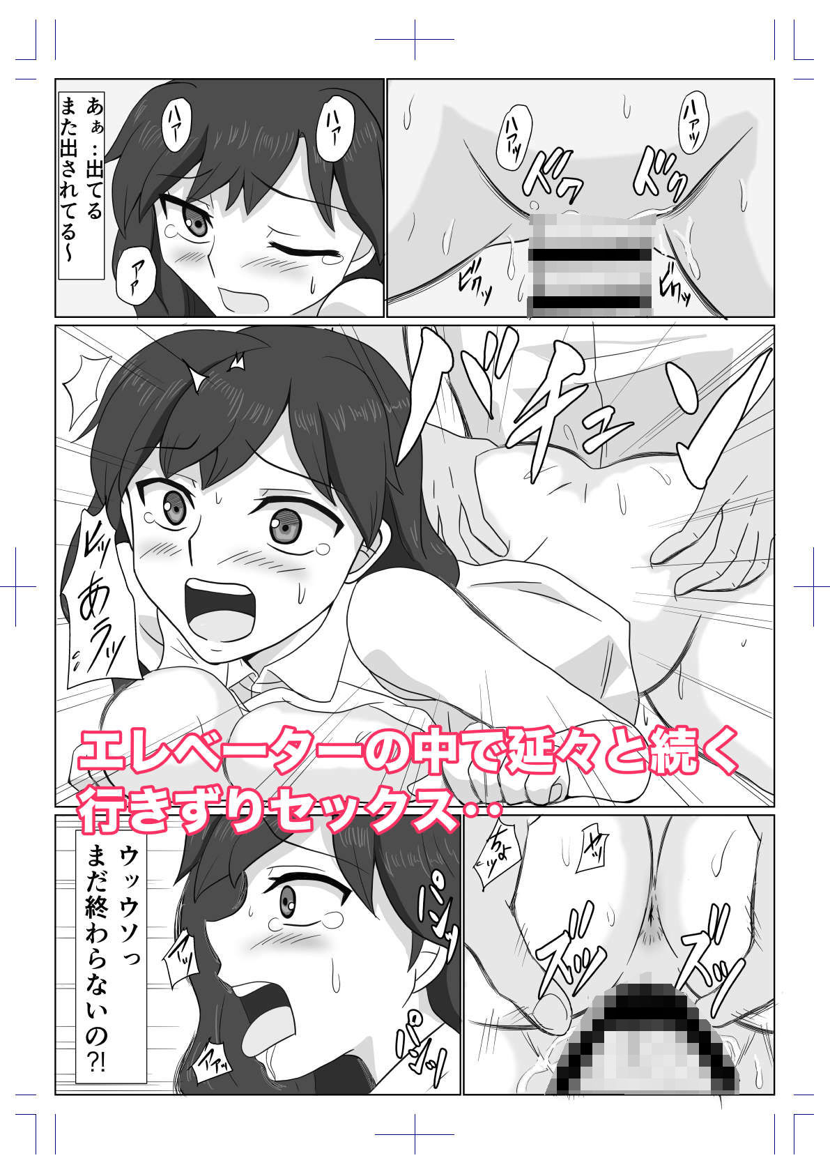 告白を断った教え子にエレベーターでハメられた人妻教師 画像8