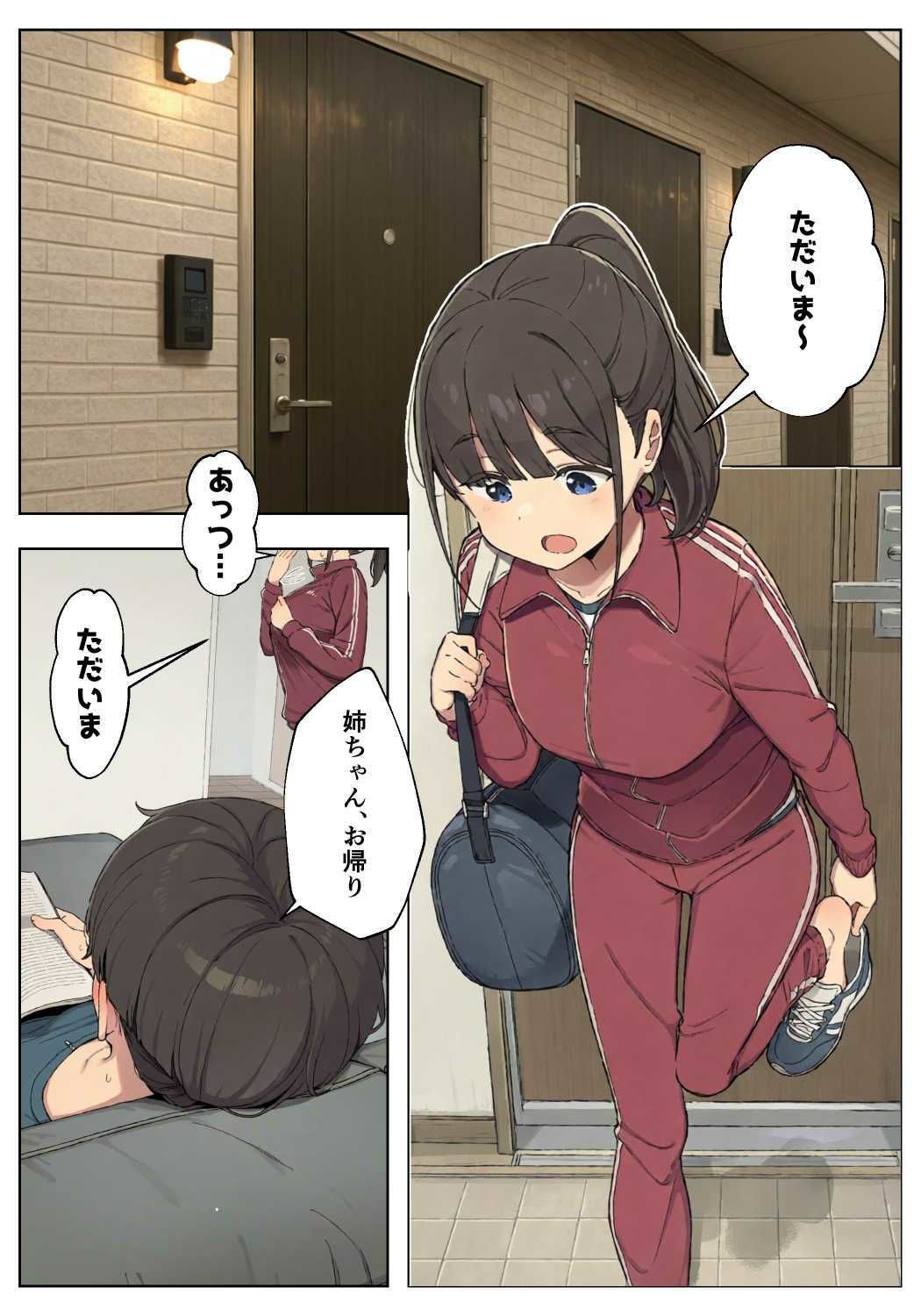 性欲つよつよな陸上部お姉ちゃんにこってり絞られる話 画像1