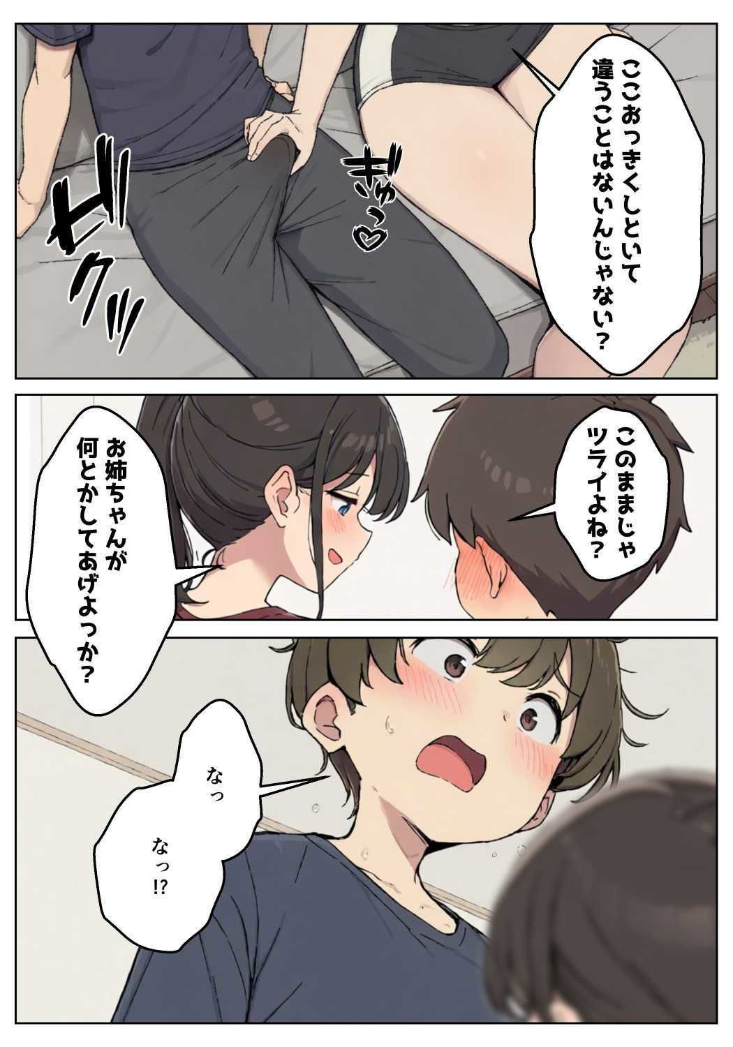 性欲つよつよな陸上部お姉ちゃんにこってり絞られる話 画像5