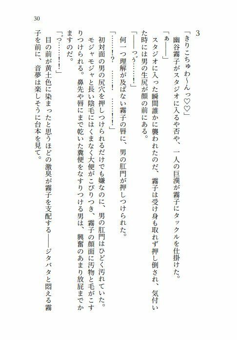 悪逆エロバラエティ！283アイドルたちの処女喪失絶望レ●プ_2