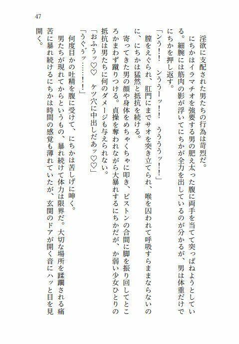 悪逆エロバラエティ！283アイドルたちの処女喪失絶望レ●プ_3