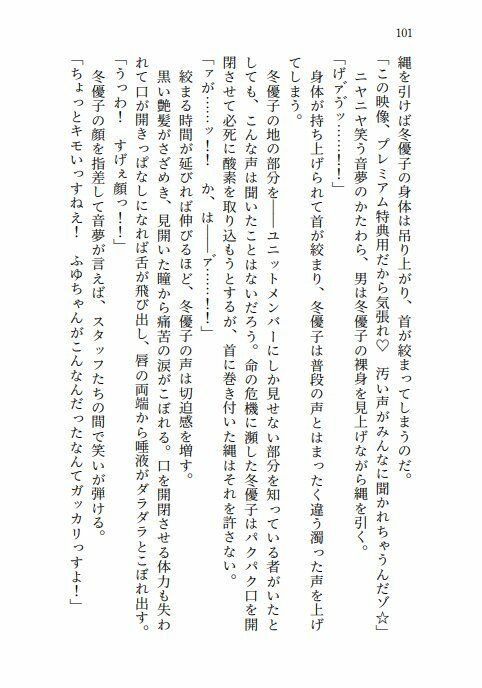 悪逆エロバラエティ！283アイドルたちの処女喪失絶望レ●プ_4