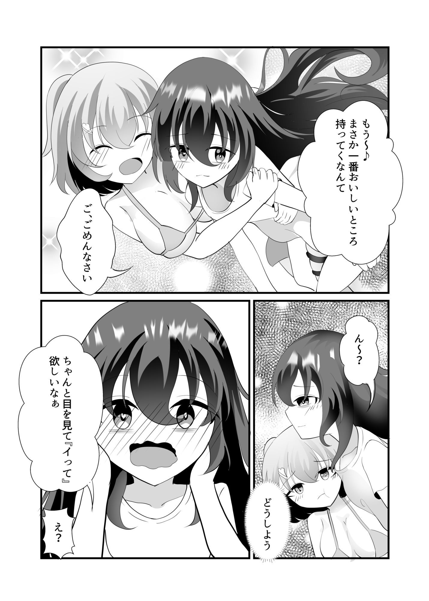 陰キャな淫魔の絞り方_4