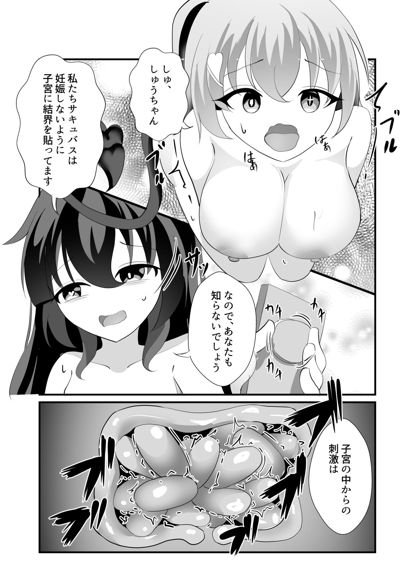 陰キャな淫魔の絞り方_6