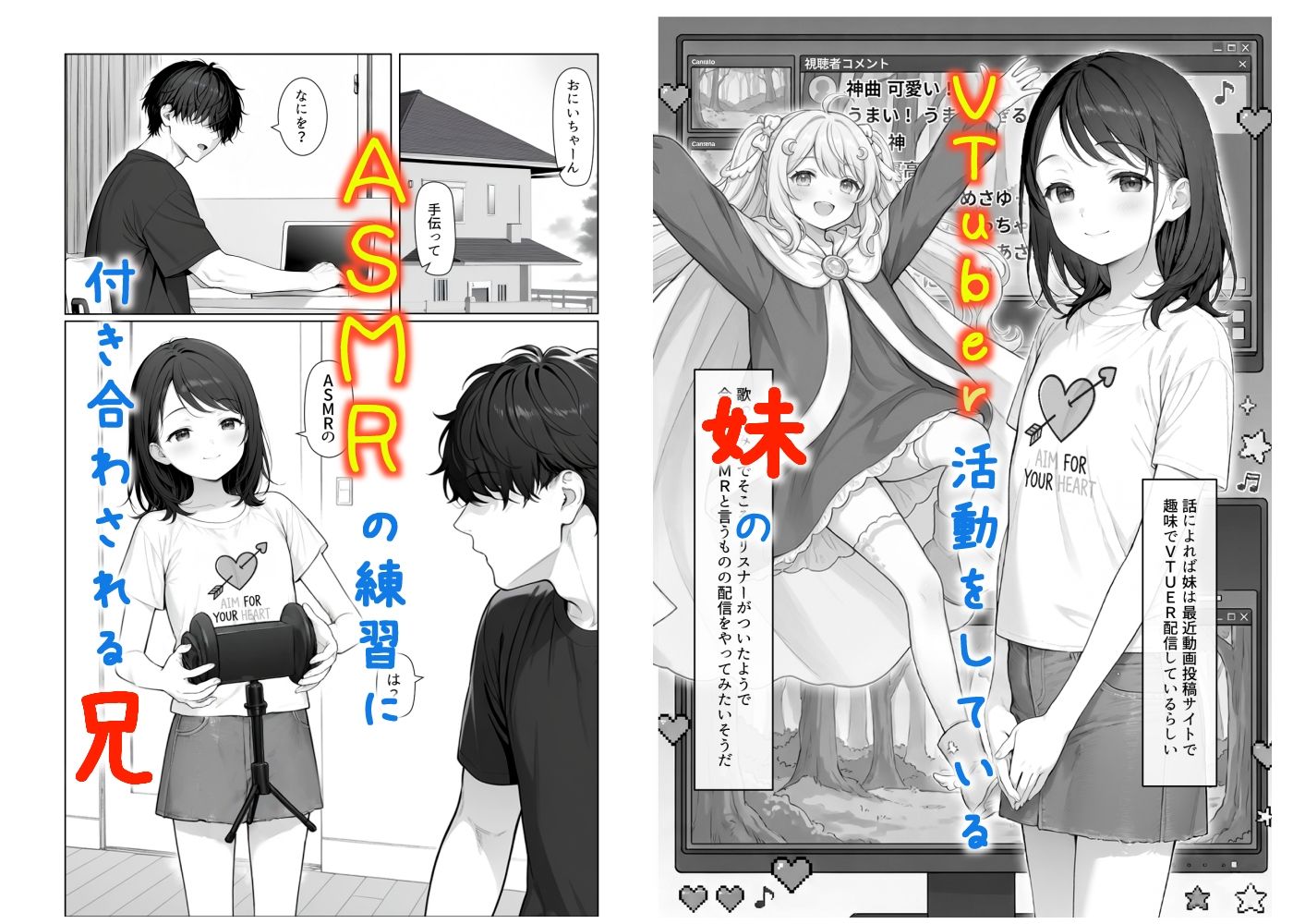 妹のASMR_2
