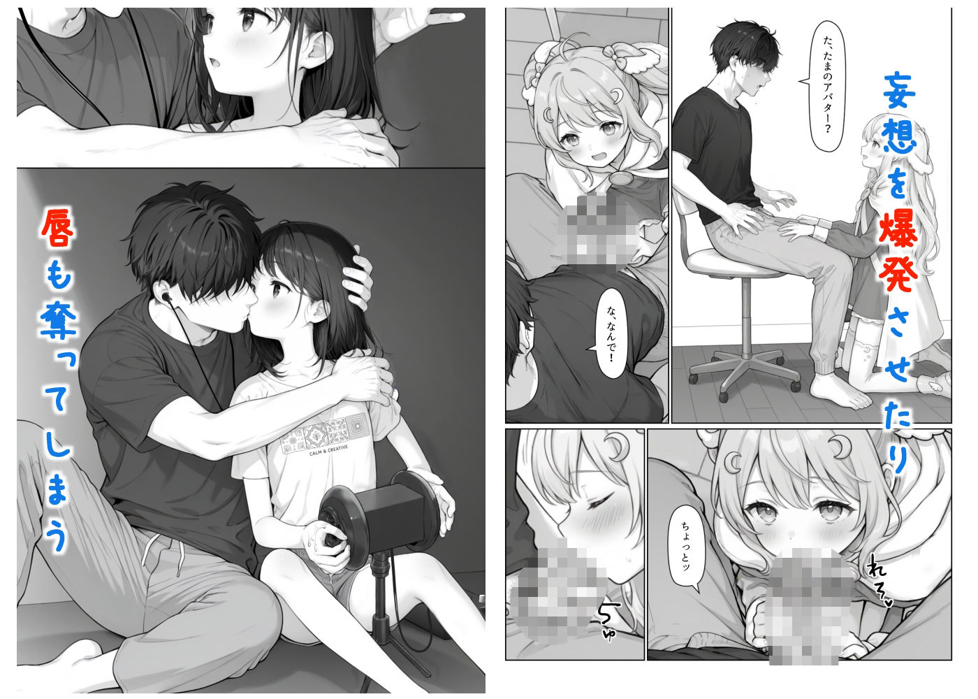 妹のASMR_4