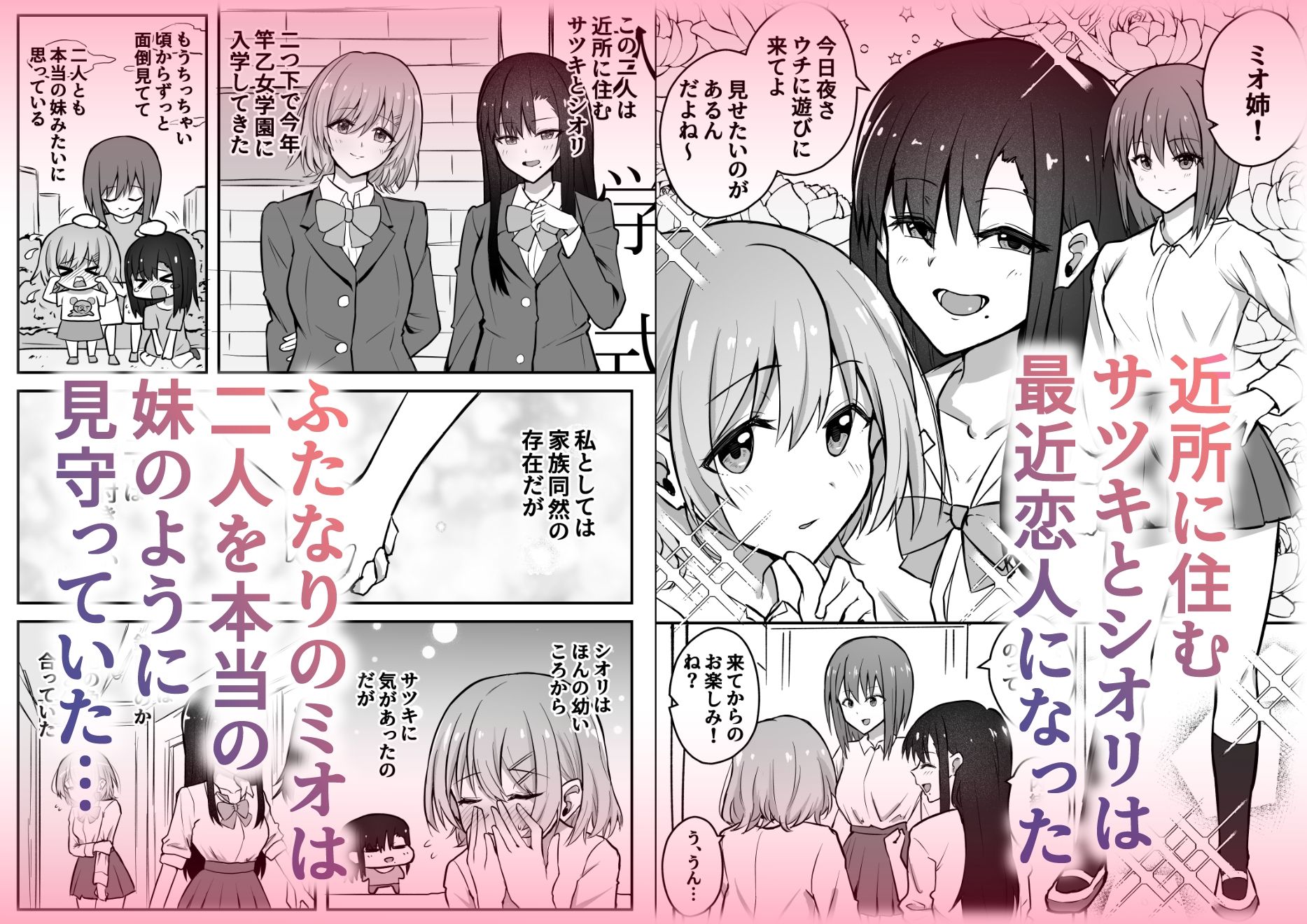 ふたなりちんぽ寝取らせ百合〜彼女を自分ごと寝取らせちゃう〜_2