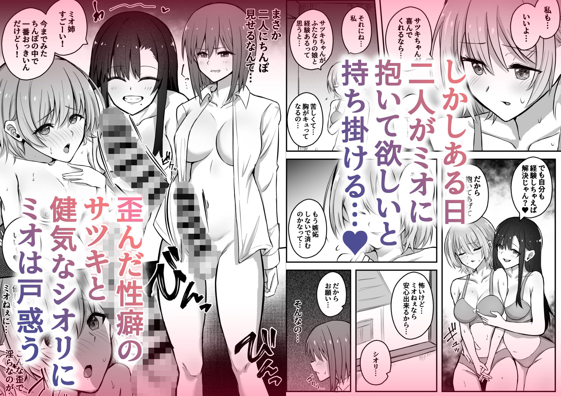 ふたなりちんぽ寝取らせ百合〜彼女を自分ごと寝取らせちゃう〜_3