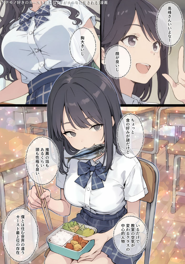 ゲテモノ好きのカースト最上位女子がチー牛に脅される漫画 画像1