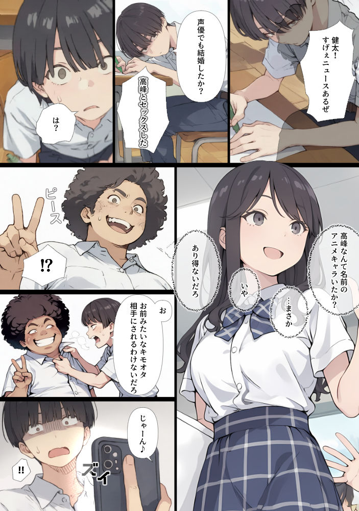 ゲテモノ好きのカースト最上位女子がチー牛に脅される漫画 画像2