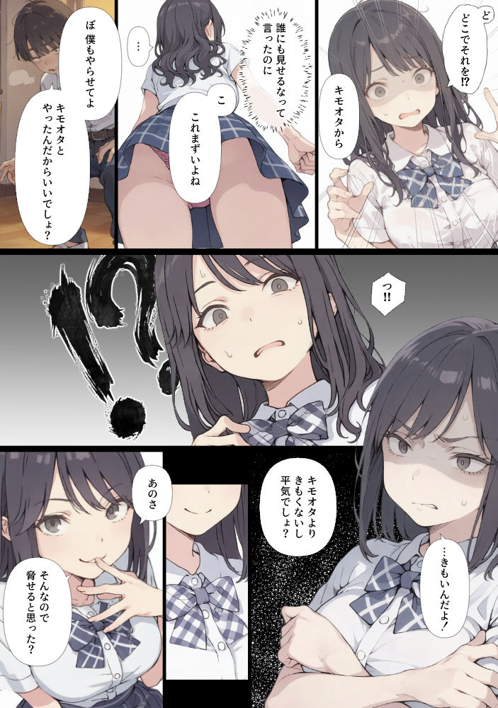 ゲテモノ好きのカースト最上位女子がチー牛に脅される漫画 画像7
