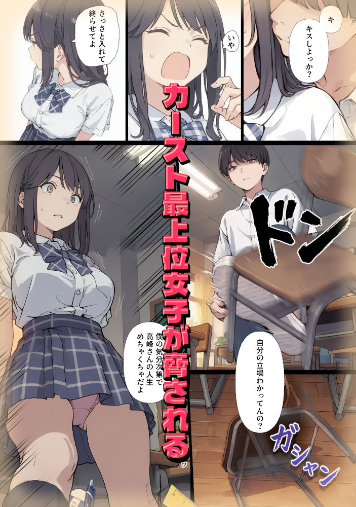 ゲテモノ好きのカースト最上位女子がチー牛に脅される漫画 画像9
