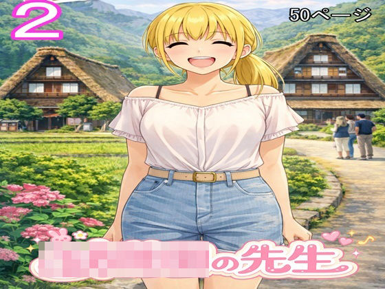 ○○○の先生2_1