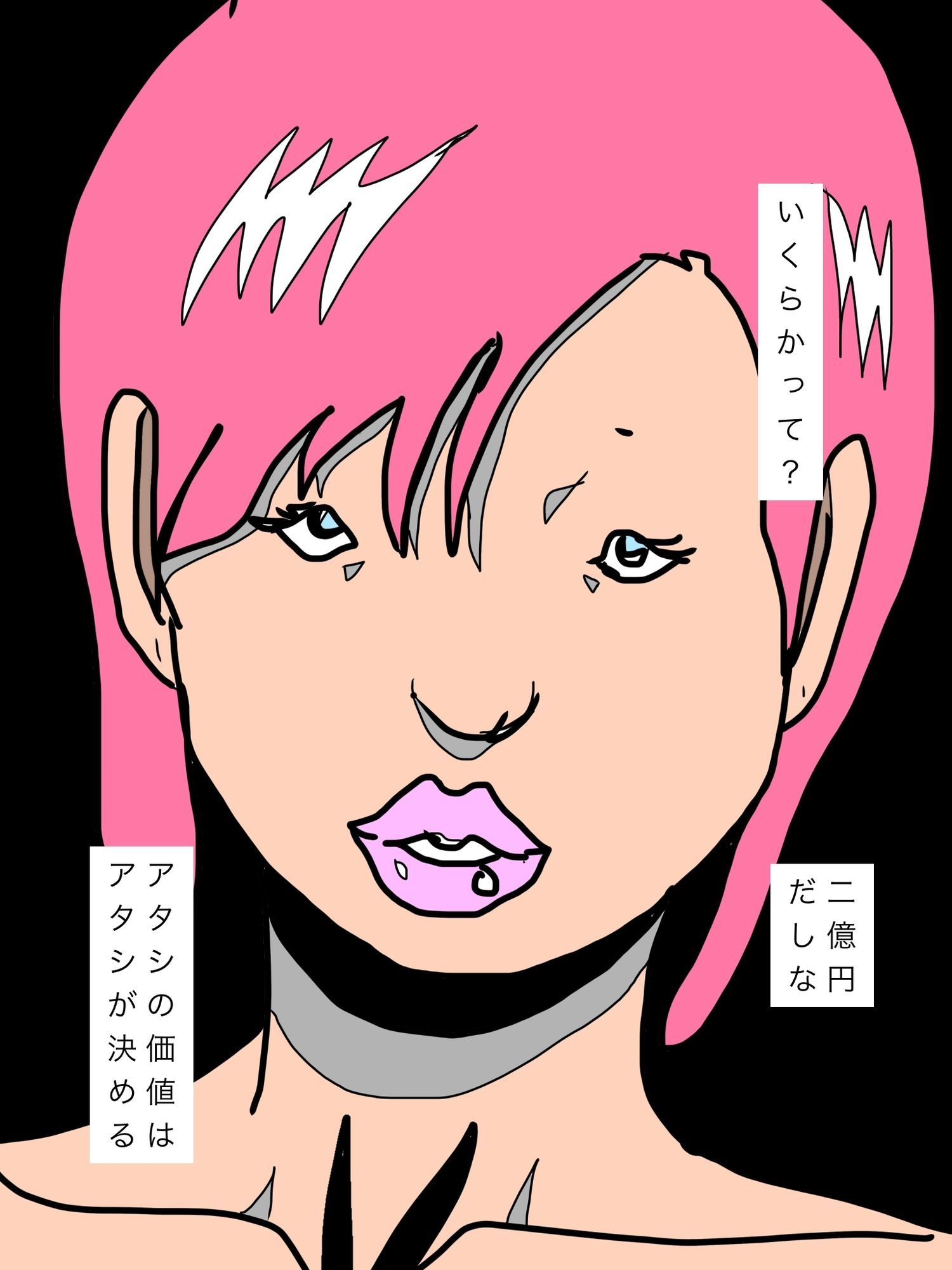 アタシと寝たけりゃニオクだよ 画像2