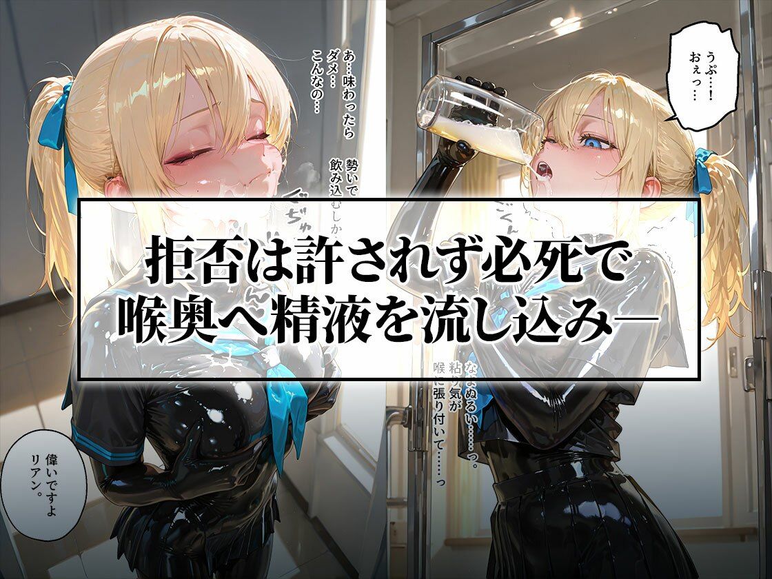 【わからせ週間4】精液給餌＆嘔吐奉仕編｜護謨学院 画像2