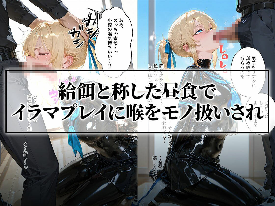 【わからせ週間4】精液給餌＆嘔吐奉仕編｜護謨学院 画像4