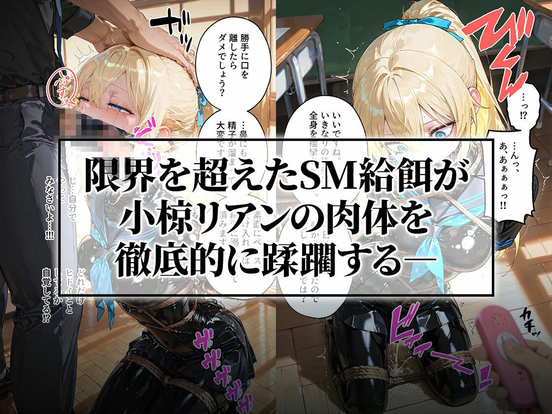 【わからせ週間4】精液給餌＆嘔吐奉仕編｜護謨学院 画像7