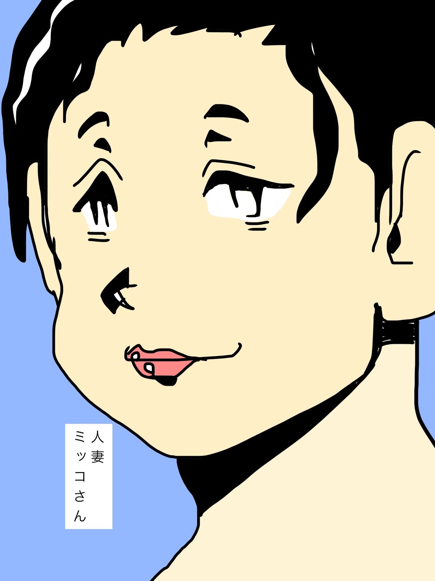 憧れの主婦ミッコさんの乳吸わさせてもろた 画像1
