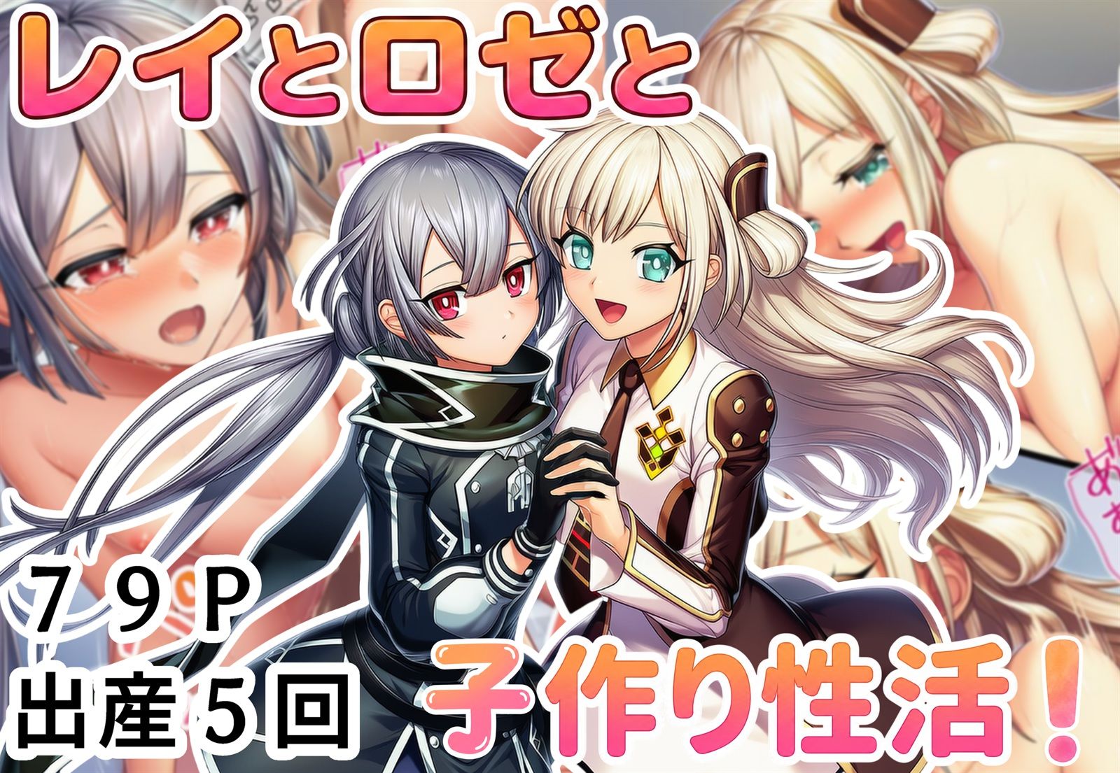 レイとロゼと子作り性活！ 画像1