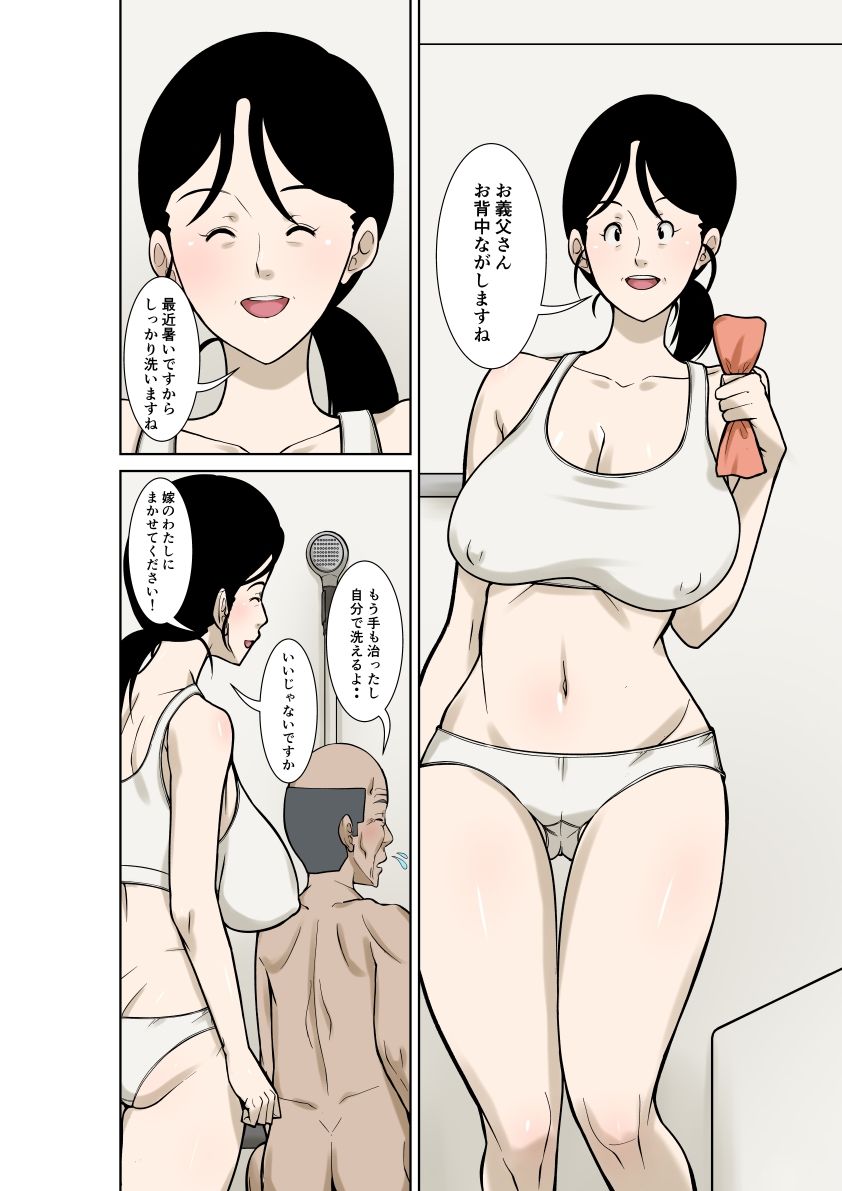 お義父さんが骨折したので嫁の私が介護します!その2+その3