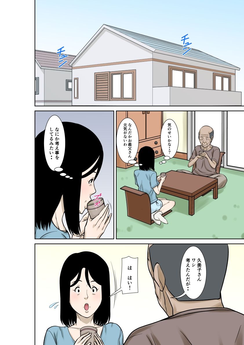 お義父さんが骨折したので嫁の私が介護します!その3
