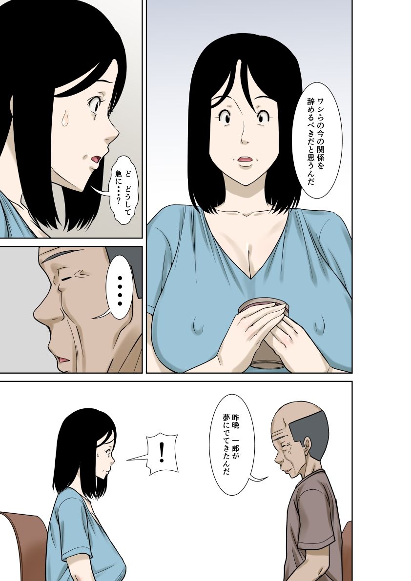 お義父さんが骨折したので嫁の私が介護します!その3