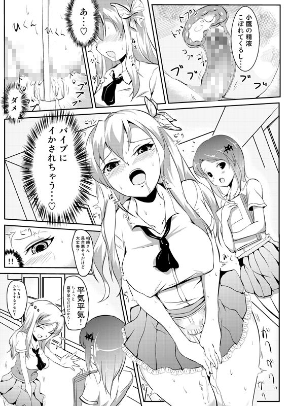 私は小鷹の赤ちゃんが産みたい 画像3