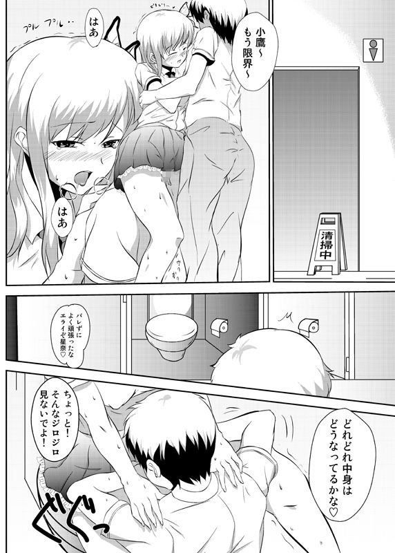 私は小鷹の赤ちゃんが産みたい 画像4