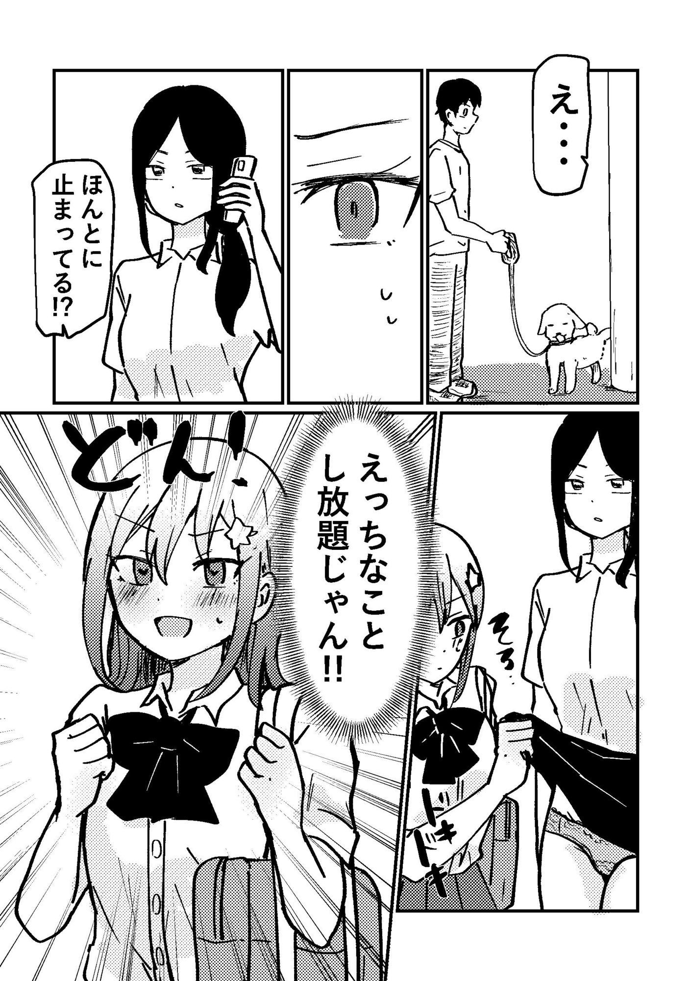 時間停止アプリを手に入れたので好きな子と百合セックスしちゃいます 画像2