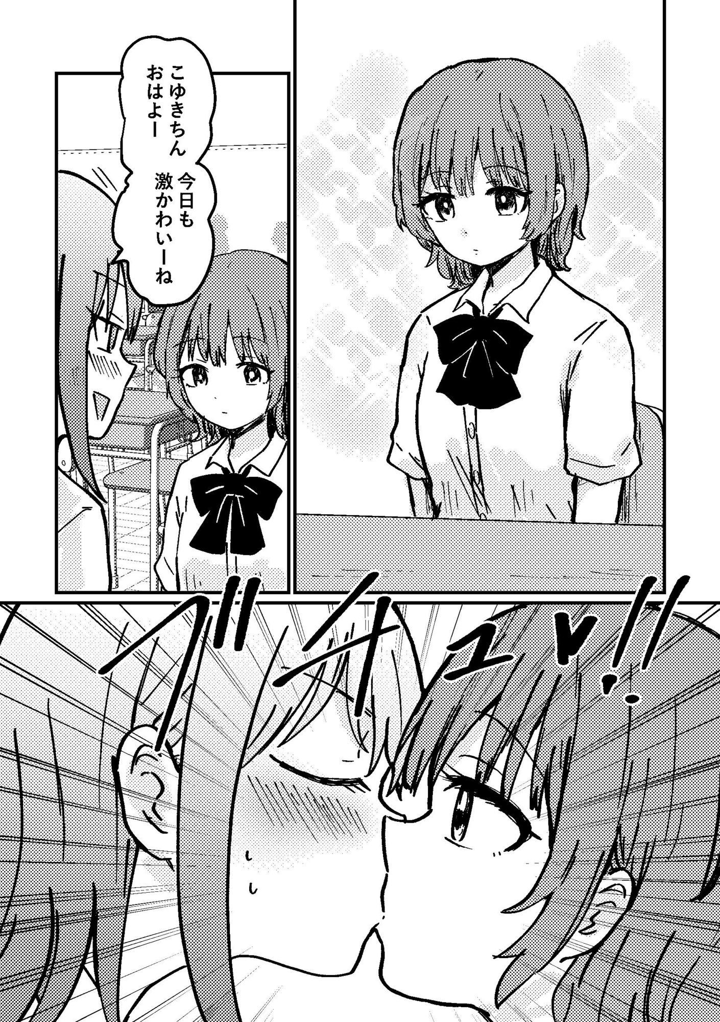時間停止アプリを手に入れたので好きな子と百合セックスしちゃいます 画像3