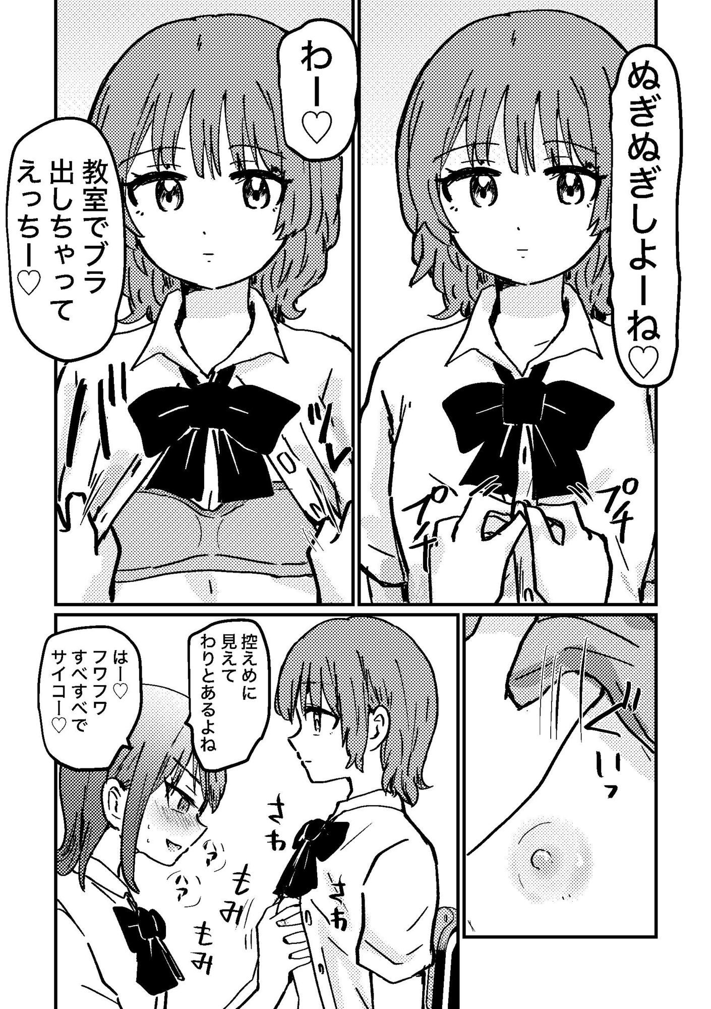 時間停止アプリを手に入れたので好きな子と百合セックスしちゃいます 画像4