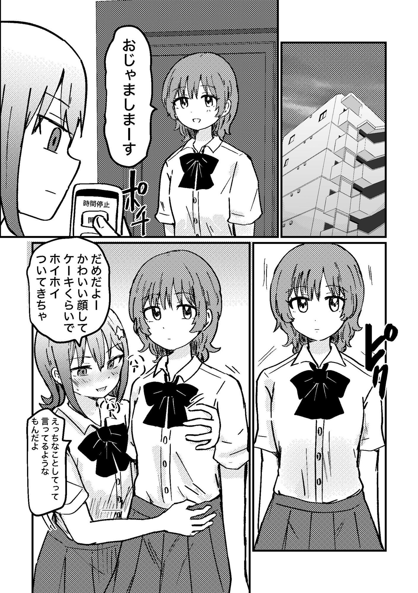 時間停止アプリを手に入れたので好きな子と百合セックスしちゃいます 画像5