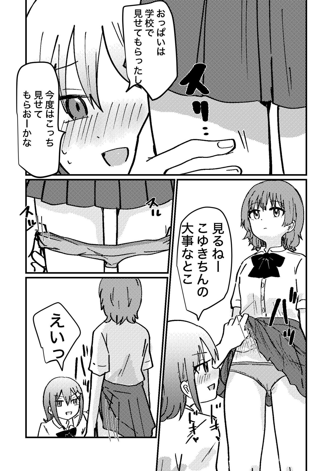 時間停止アプリを手に入れたので好きな子と百合セックスしちゃいます 画像6
