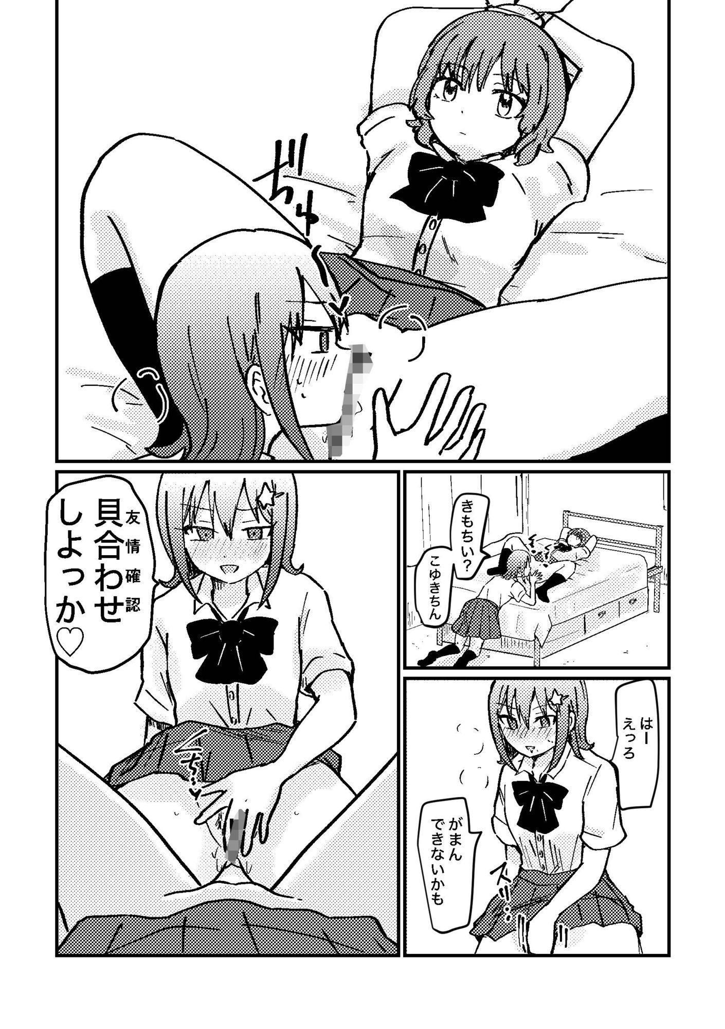 時間停止アプリを手に入れたので好きな子と百合セックスしちゃいます 画像7