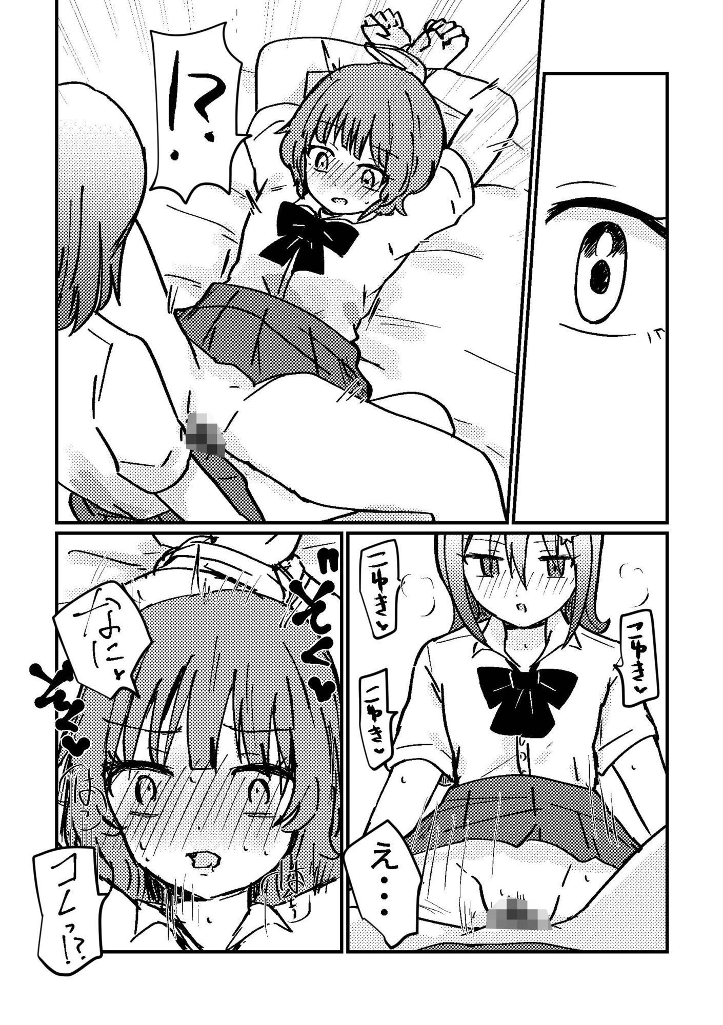 時間停止アプリを手に入れたので好きな子と百合セックスしちゃいます 画像8