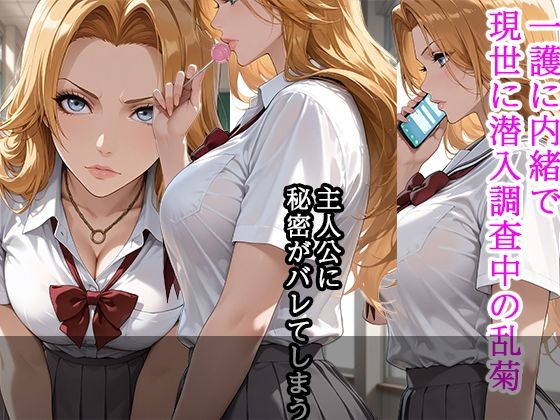 弱みを握られ 快楽堕ち 松本乱菊編 画像1