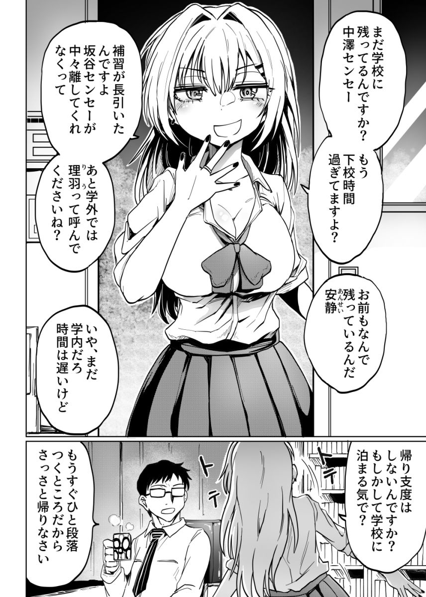 残業教師とお転婆な教え子_2