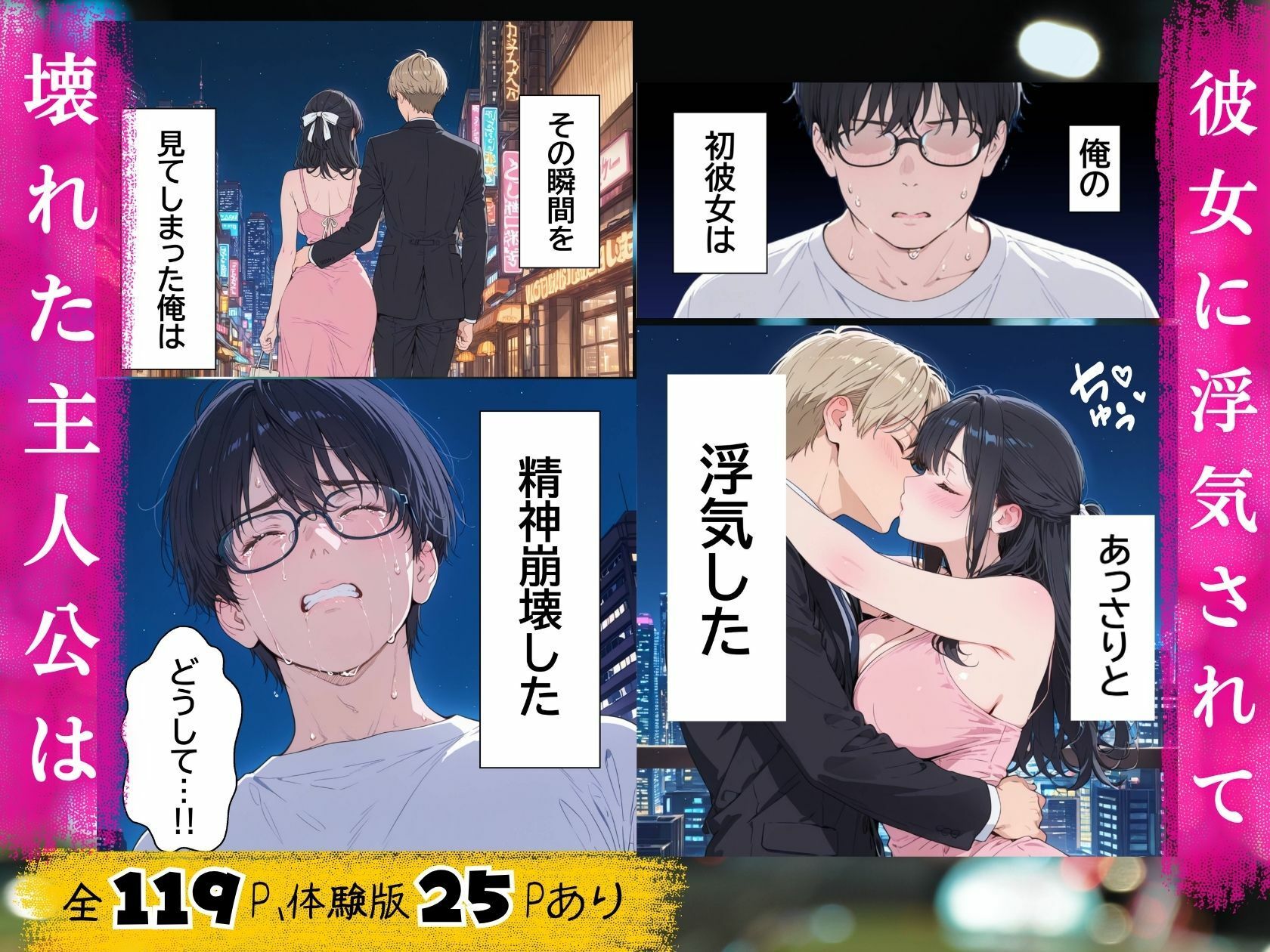 浮気されて精神崩壊した俺が女風No.1になって元カノを寝取り復讐セックスで快楽堕ちさせた話 画像1
