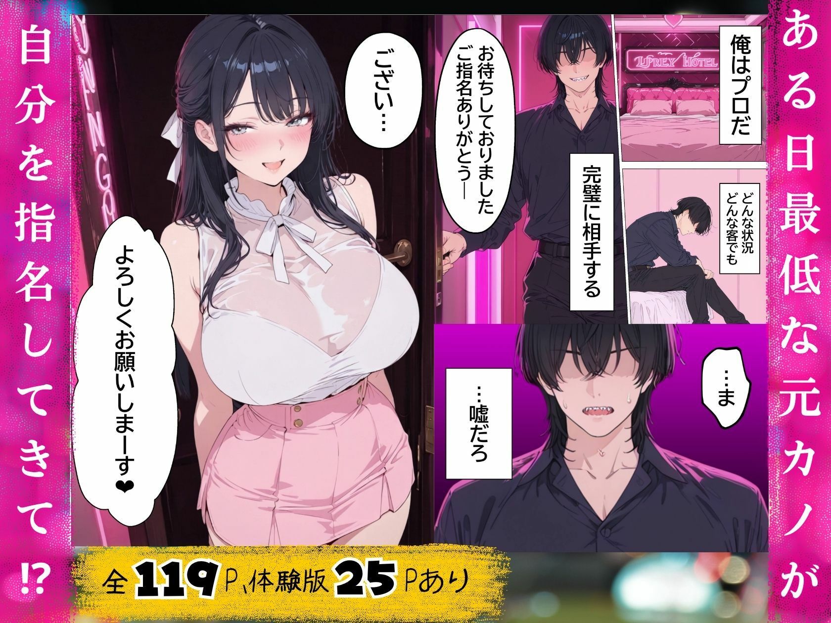 浮気されて精神崩壊した俺が女風No.1になって元カノを寝取り復讐セックスで快楽堕ちさせた話 画像3