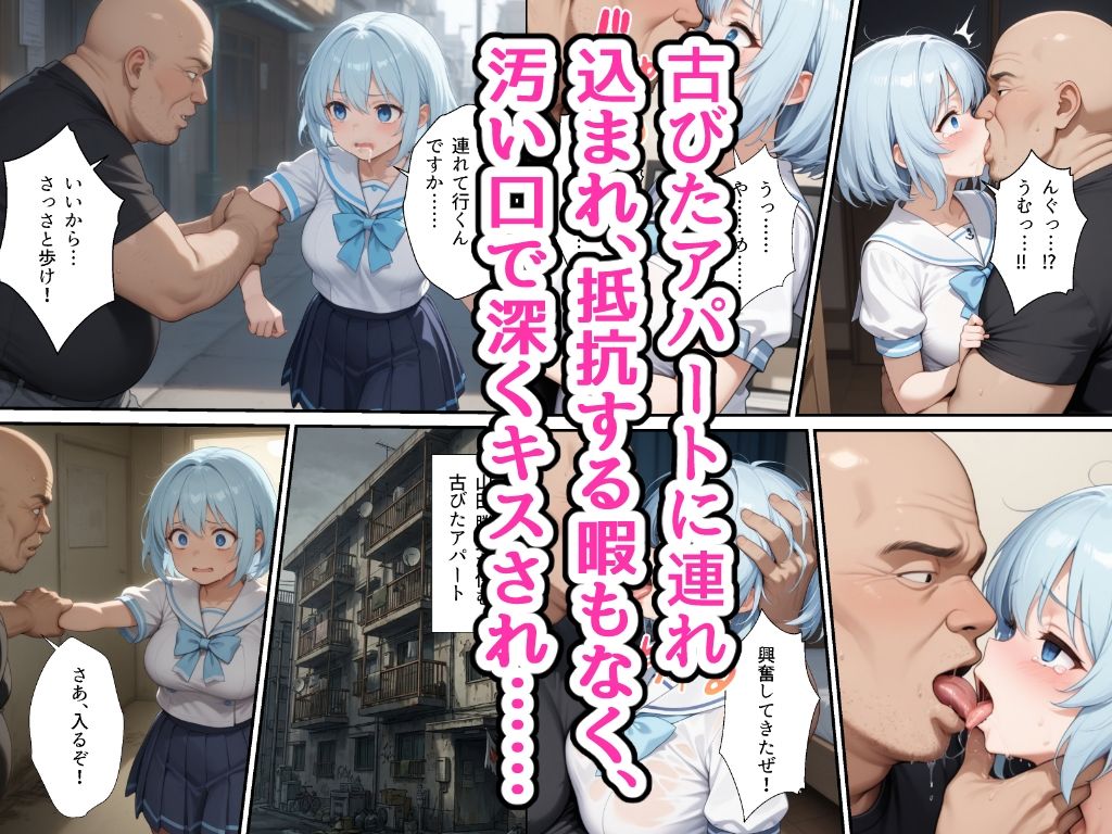 透明感のあるセーラー服の幼馴染が中年男に路上で口内射精されてアパートに連れ込まれる話 画像6