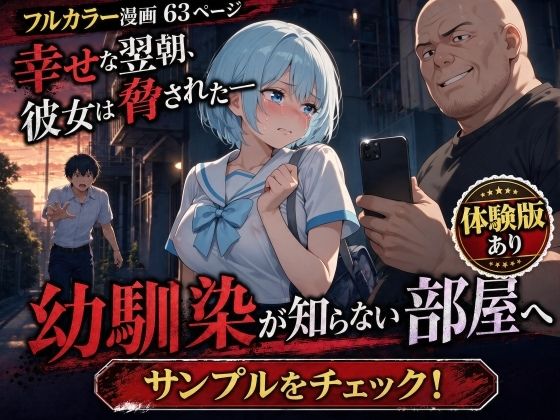 透明感のあるセーラー服の幼馴染が中年男に路上で口内射精されてアパートに連れ込まれる話の画像