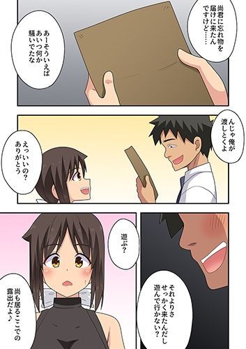 新妻七歌の露出オフィス 画像2