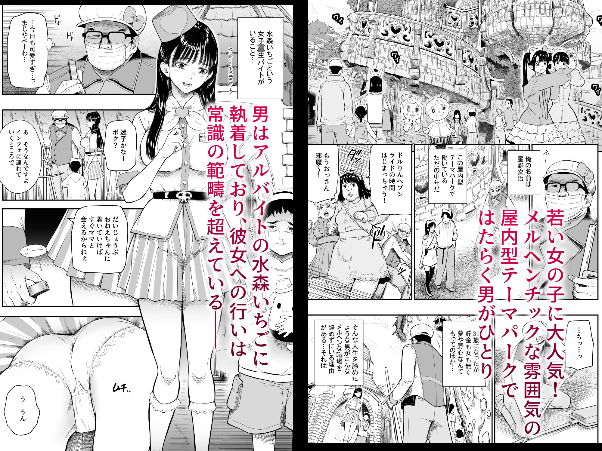 テーマパーク エロ漫画 サンプル画像